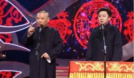 德云社爆料比赛视频,笑点连连引观众爆笑