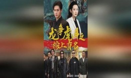 龙争虎斗视频在线观看,巅峰对决，热血激战在线直播